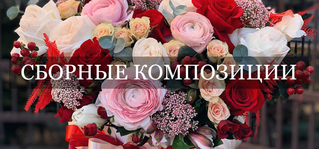 Недорогая и быстрая доставка цветов в Минске от «ДорОрс»